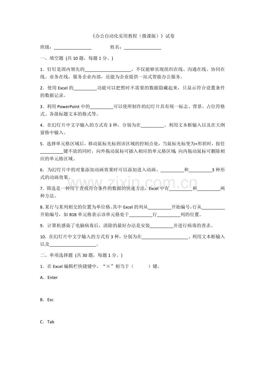 2022年办公自动化实用教程自测题汇编.docx_第1页