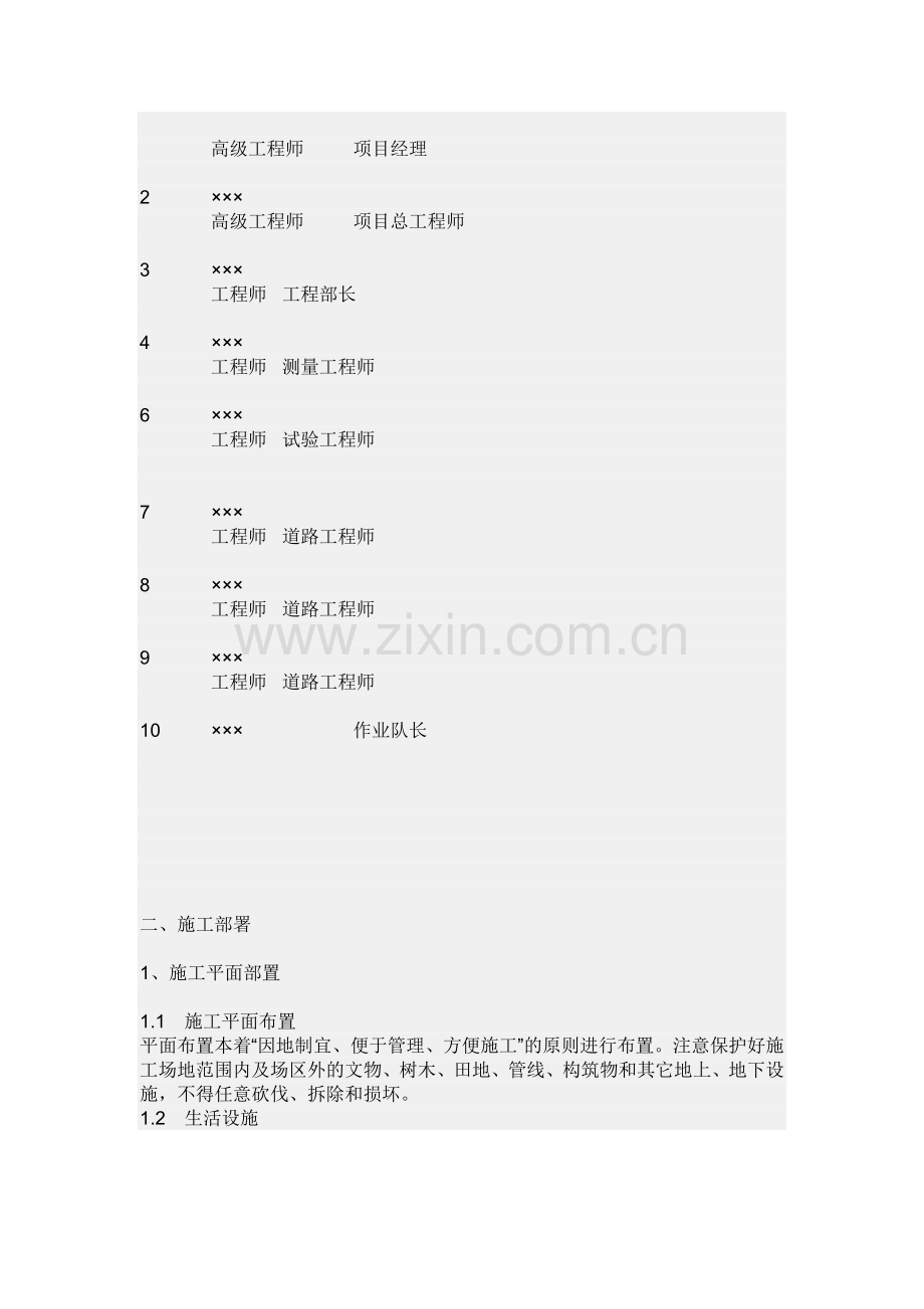 路基边坡拱形骨架防护施工方案.docx_第3页