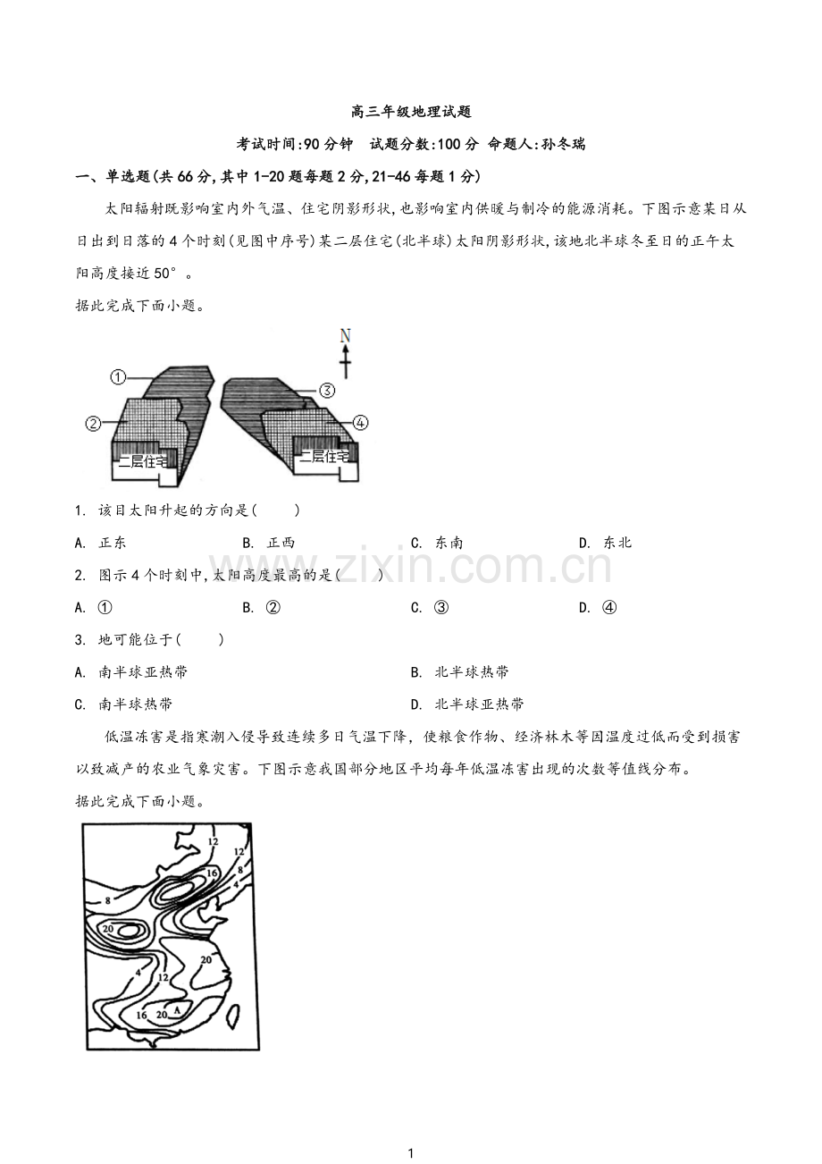 2022年高三年级地理试题期末考试卷及答案.doc_第1页