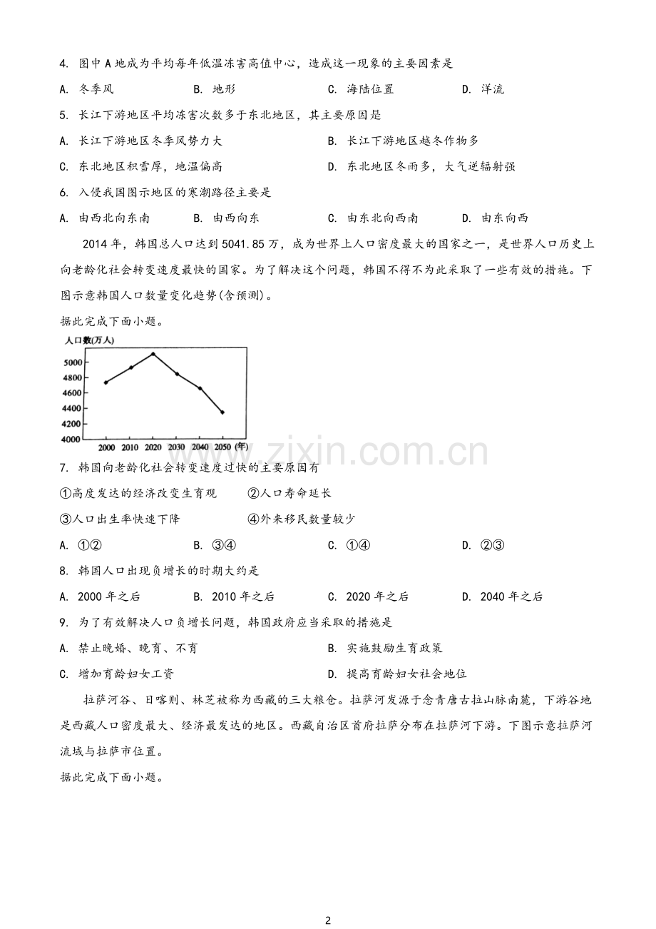 2022年高三年级地理试题期末考试卷及答案.doc_第2页