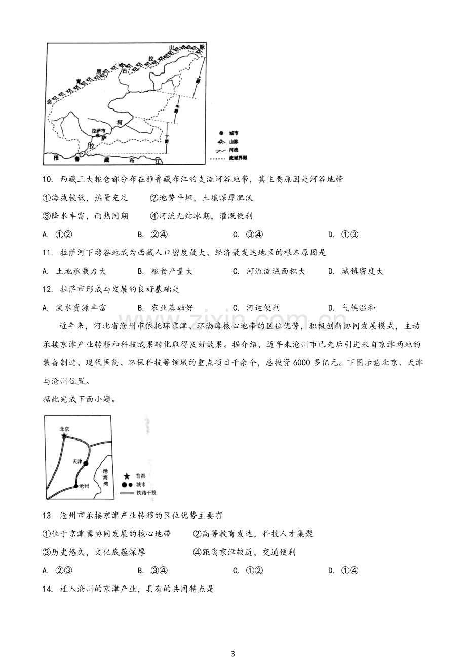 2022年高三年级地理试题期末考试卷及答案.doc_第3页