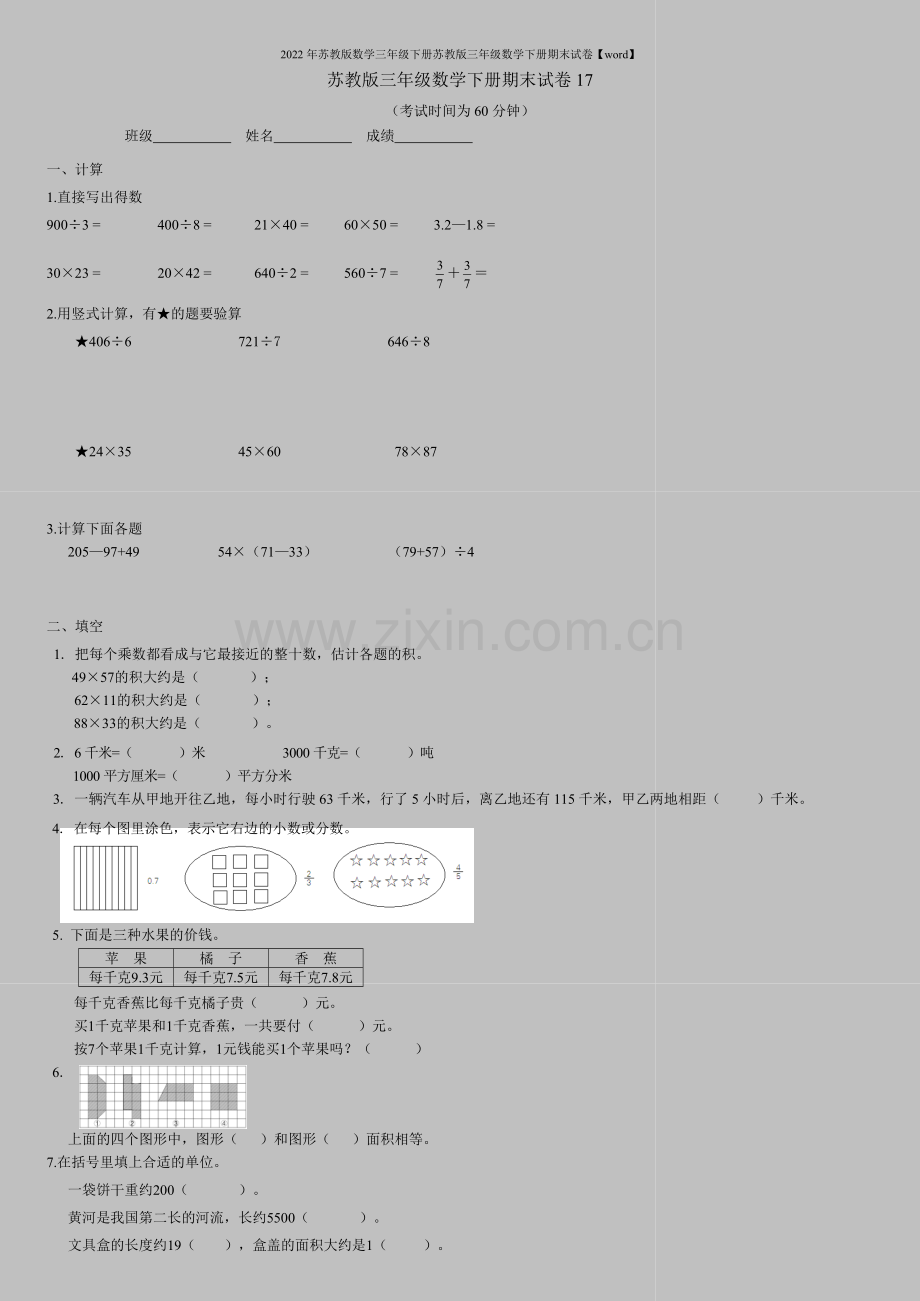 2022年苏教版数学三年级下册苏教版三年级数学下册期末试卷【word】.doc_第1页