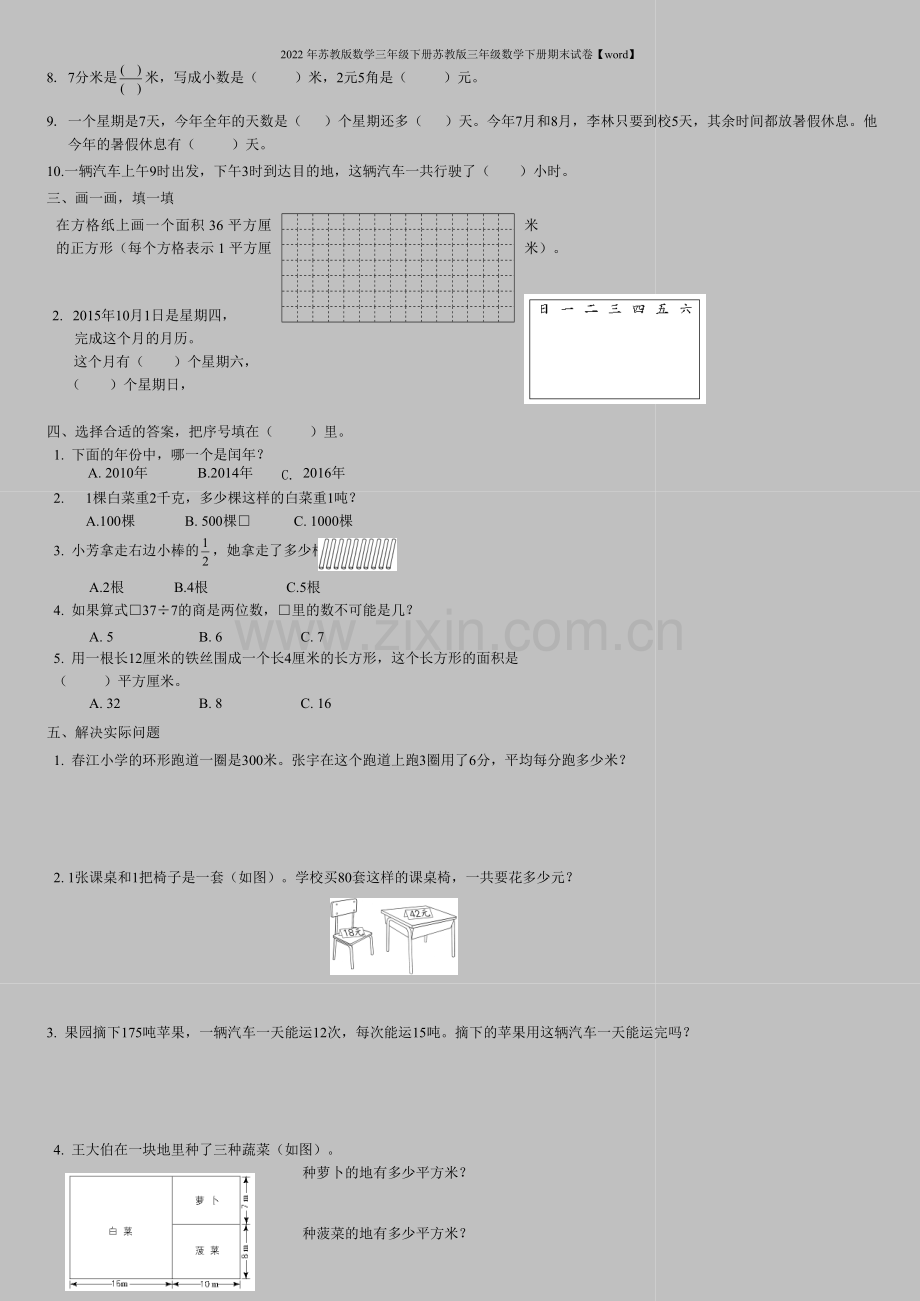 2022年苏教版数学三年级下册苏教版三年级数学下册期末试卷【word】.doc_第2页