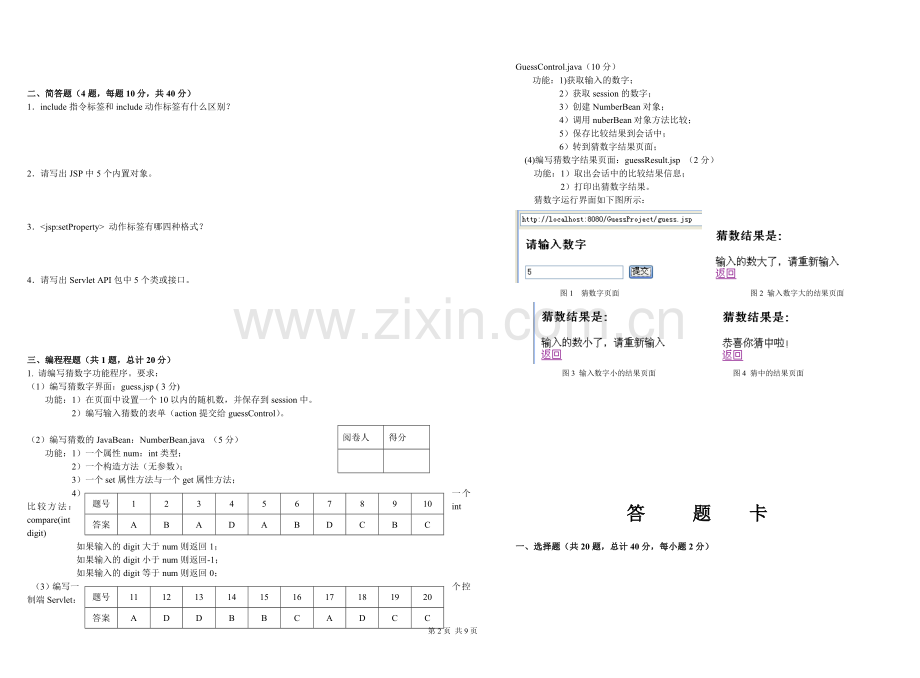 JavaWeb应用开发期末试卷及答案AB卷2套.doc_第2页