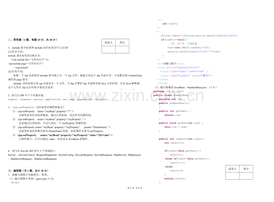 JavaWeb应用开发期末试卷及答案AB卷2套.doc_第3页