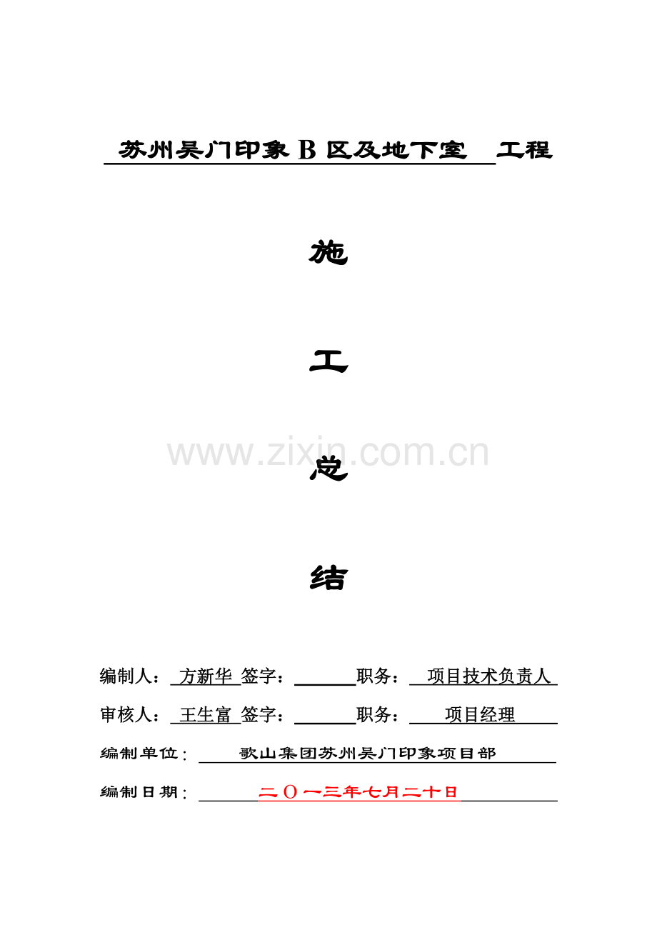 竣工验收汇报B区.doc_第1页