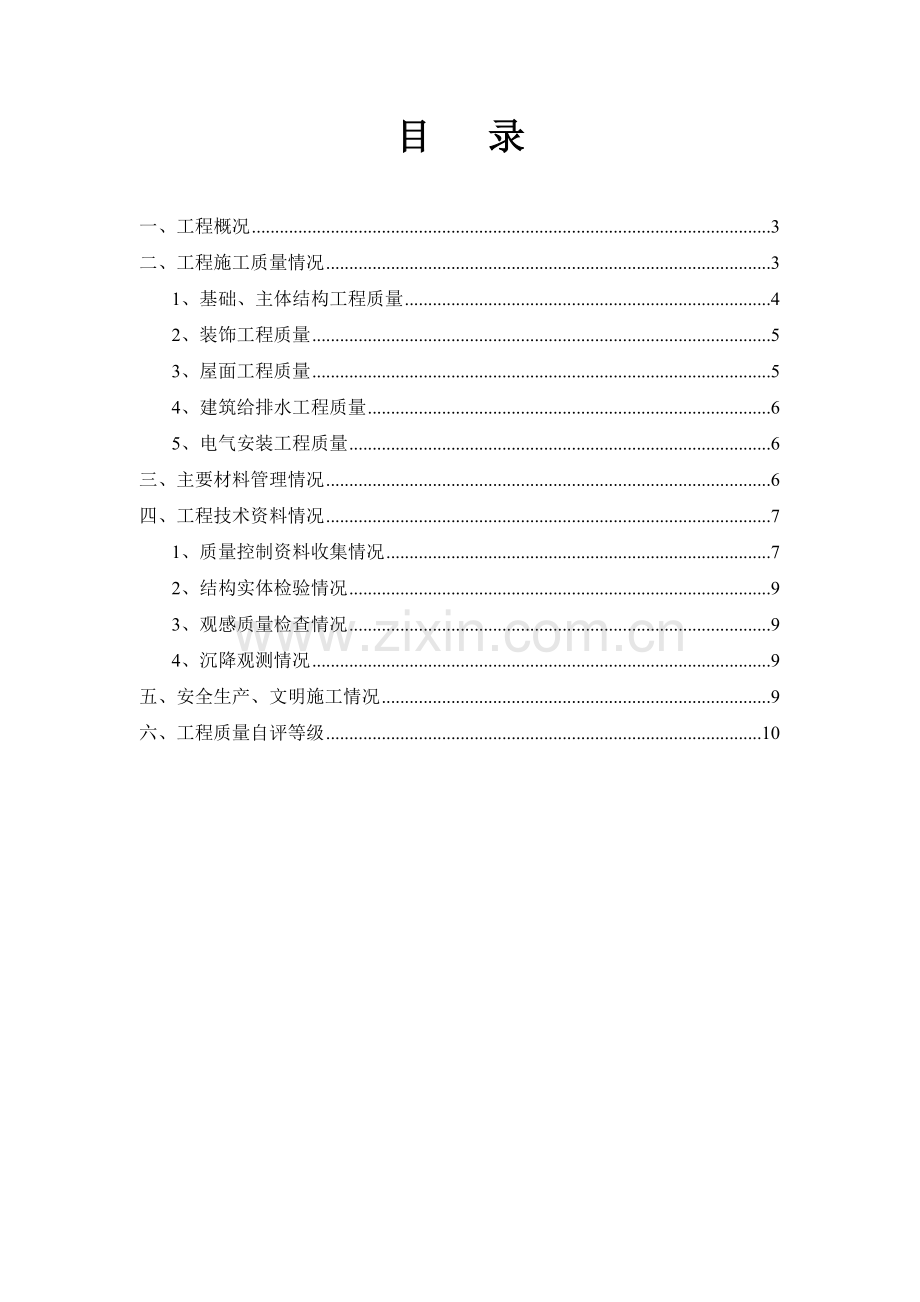 竣工验收汇报B区.doc_第2页