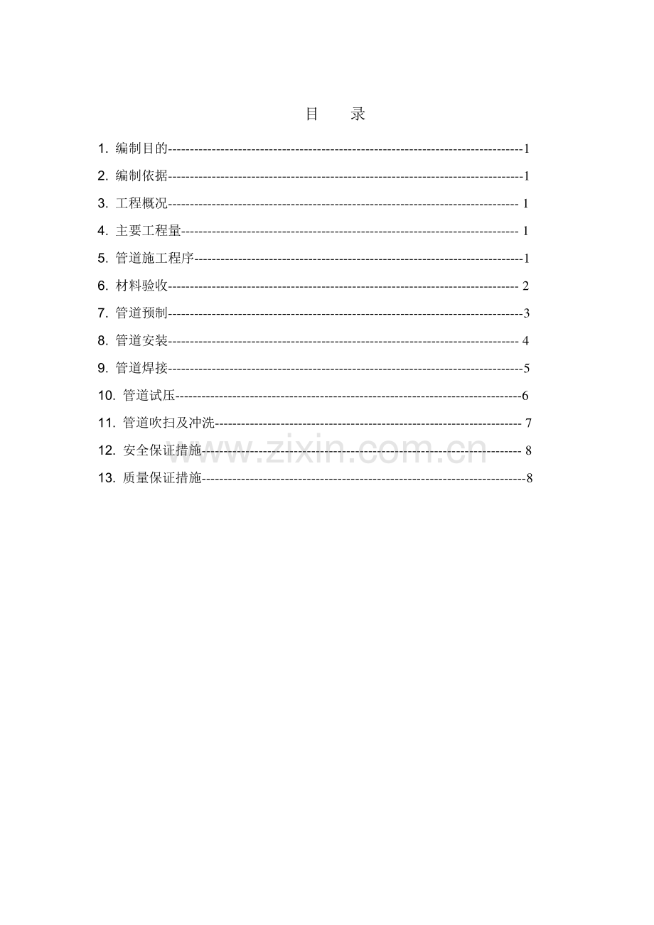 化工厂压力管道安装施工方案.doc_第2页