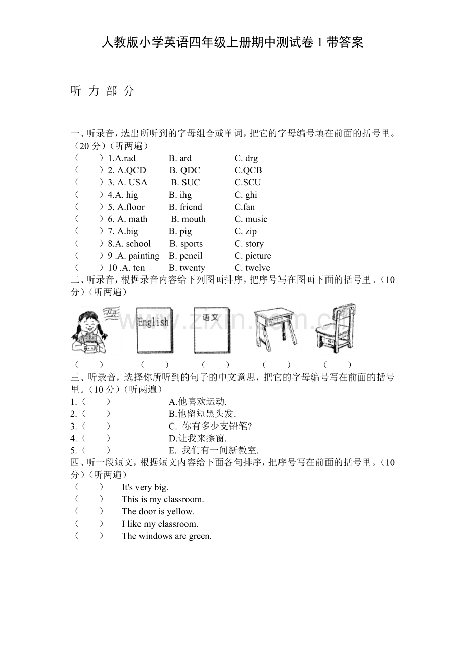 (人教PEP)小学四年级英语期中考试卷试题9套及答案.doc_第1页