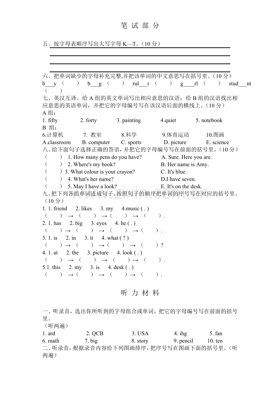 (人教PEP)小学四年级英语期中考试卷试题9套及答案.doc_第2页