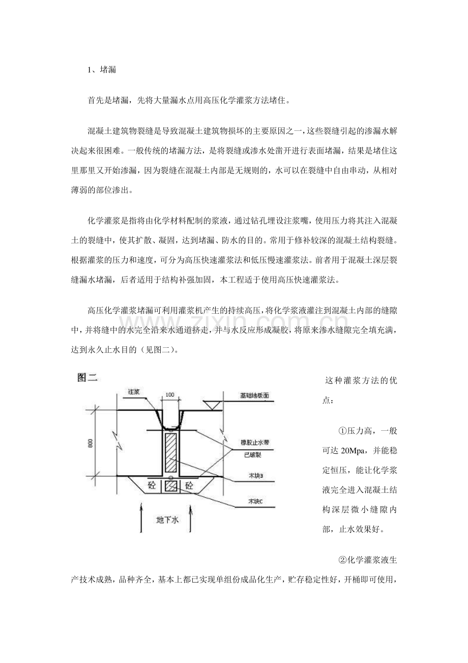 地下车库沉降缝防水堵漏工程技术方案.doc_第2页