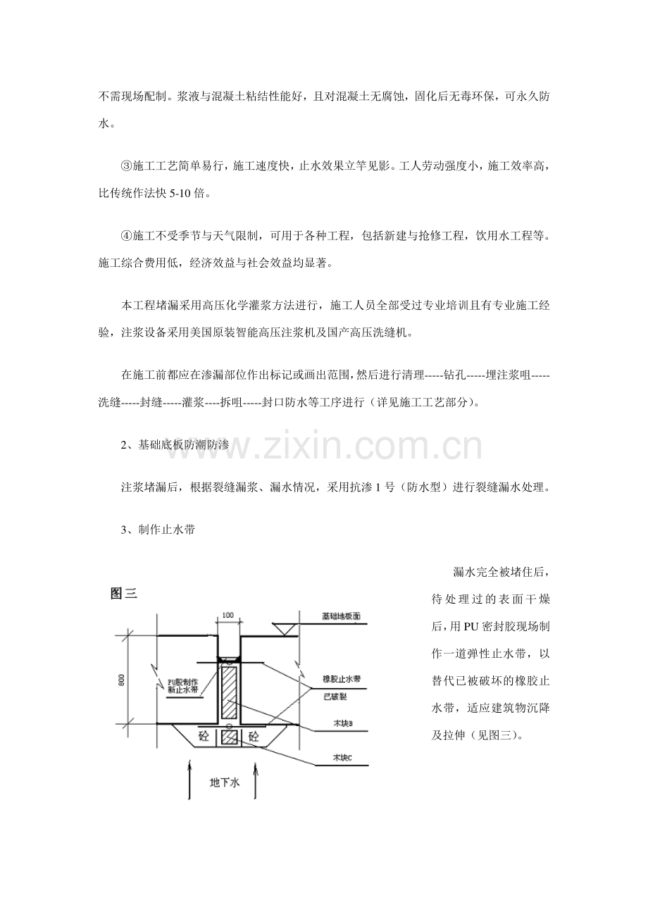 地下车库沉降缝防水堵漏工程技术方案.doc_第3页