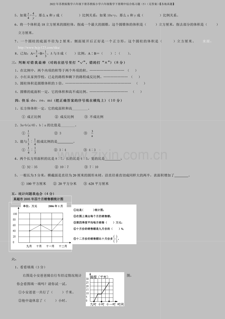 2022年苏教版数学六年级下册苏教版小学六年级数学下册期中综合练习题(5)(无答案)【各地真题】.doc_第2页