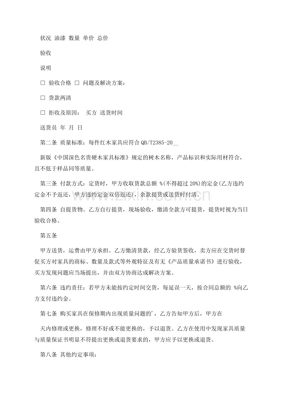 2021年家具销售合同.docx_第2页