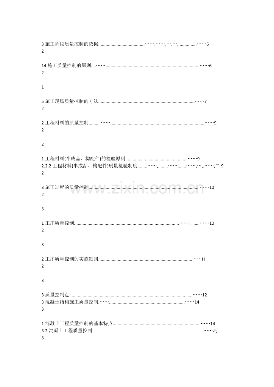 混凝土结构施工质量控制.doc_第3页