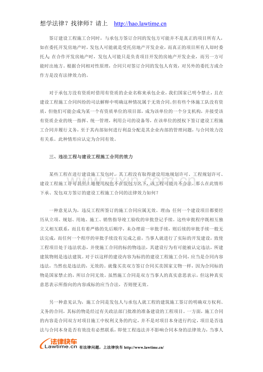 建设工程施工合同的相关法律效力问题.doc_第2页