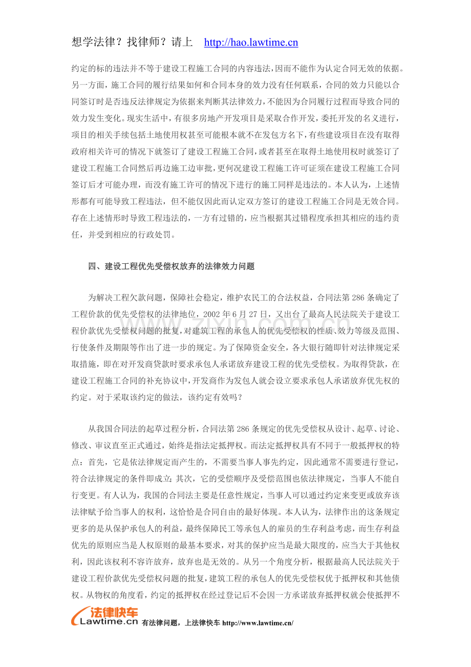 建设工程施工合同的相关法律效力问题.doc_第3页