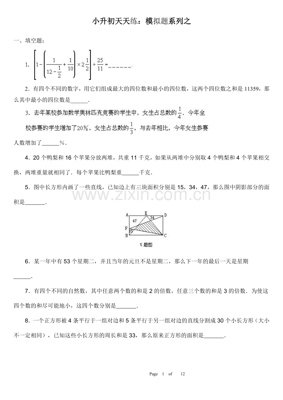 2021-2022学年小升初模拟题2套及答案复习题易错题.doc_第1页