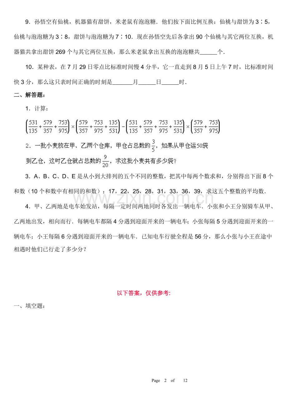 2021-2022学年小升初模拟题2套及答案复习题易错题.doc_第2页