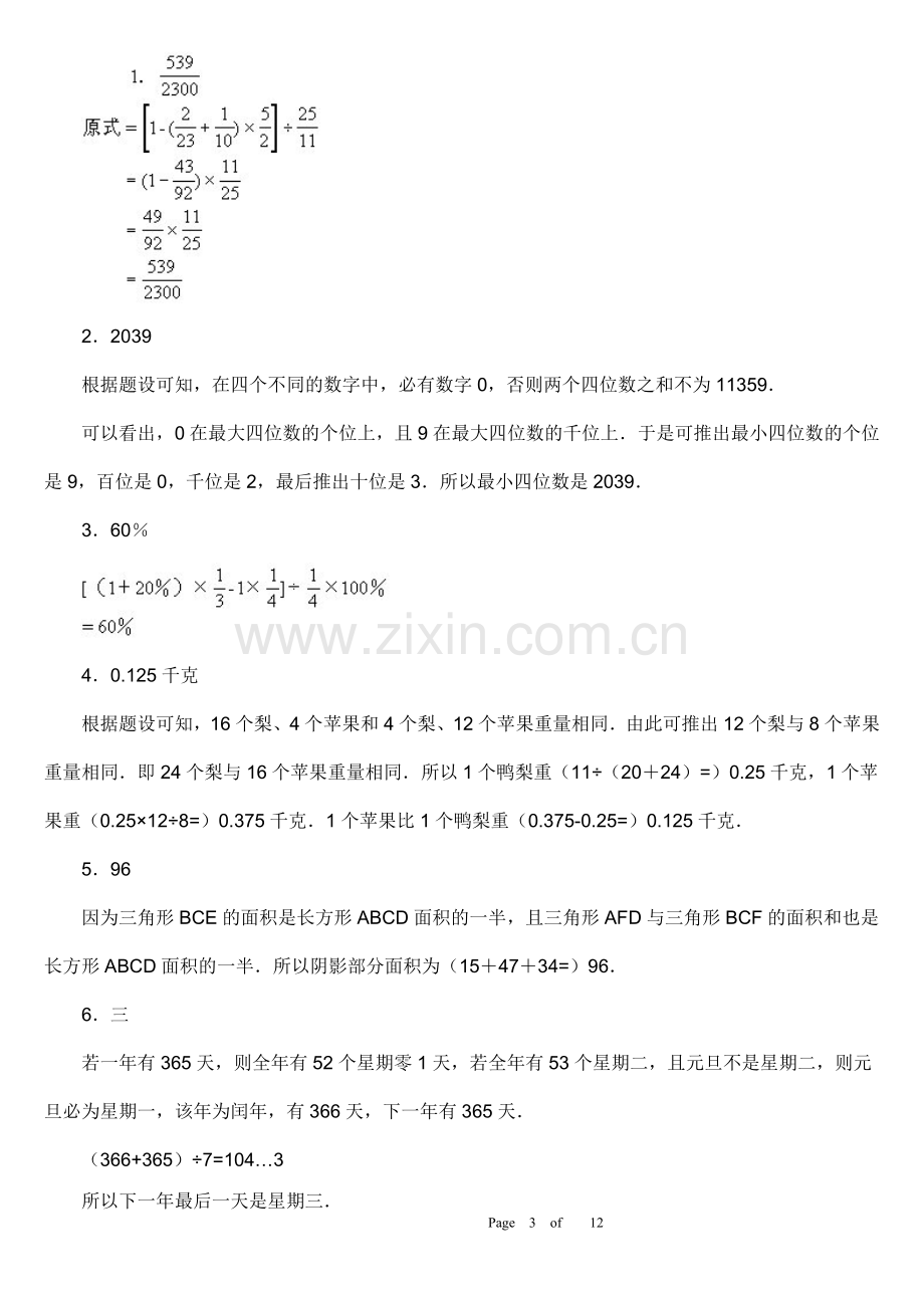 2021-2022学年小升初模拟题2套及答案复习题易错题.doc_第3页