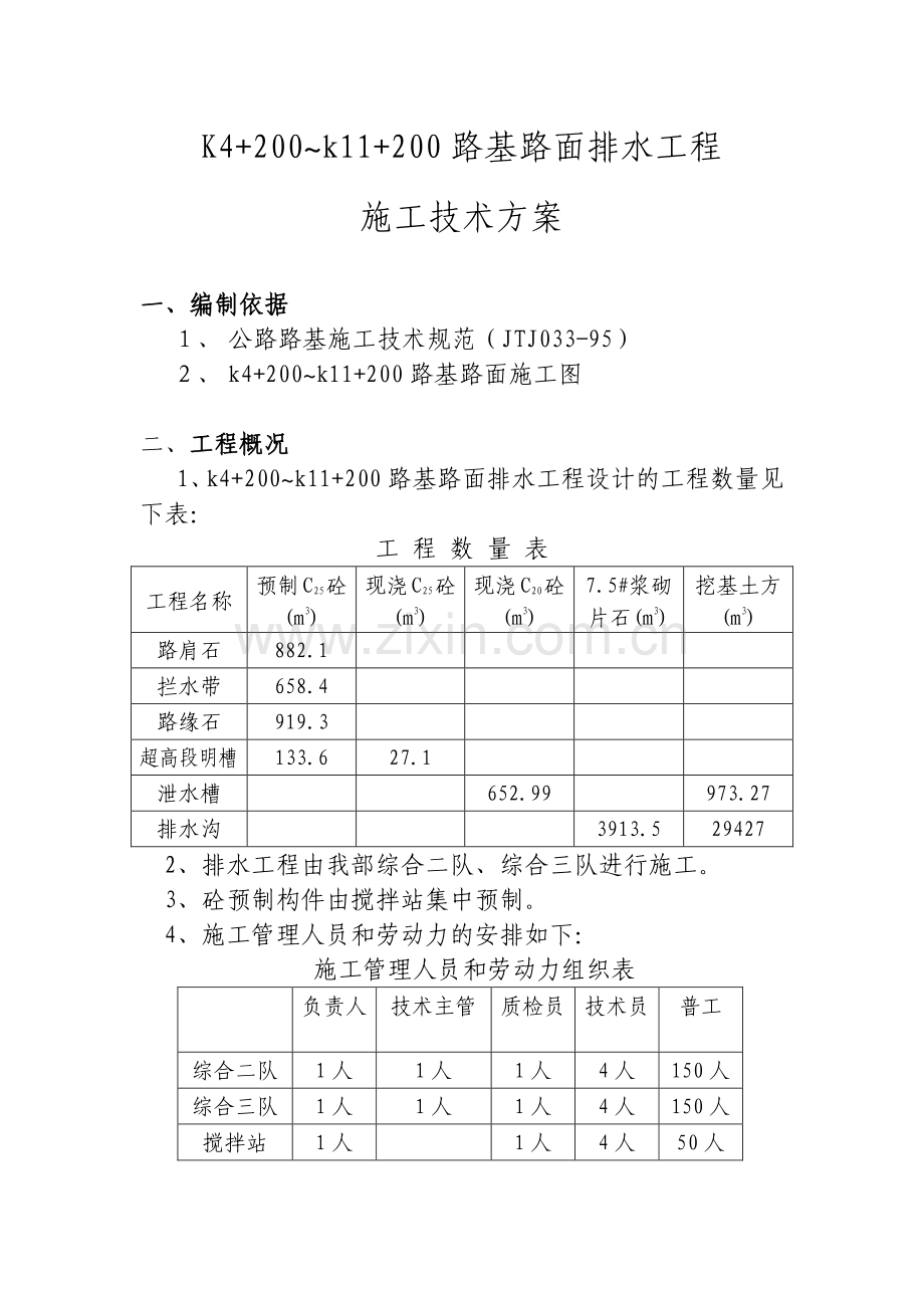 排水工程施工技术方案.doc_第1页