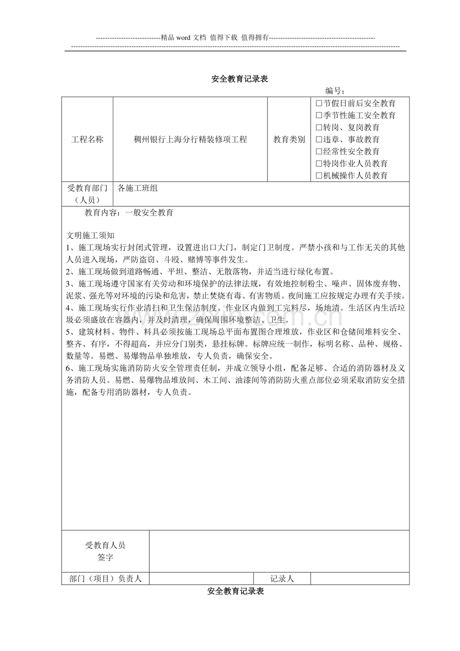 工程施工安全教育.doc_第3页