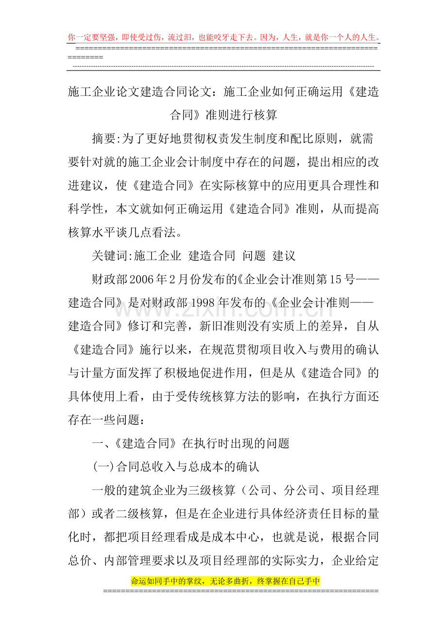 施工企业论文建造合同论文.doc_第1页