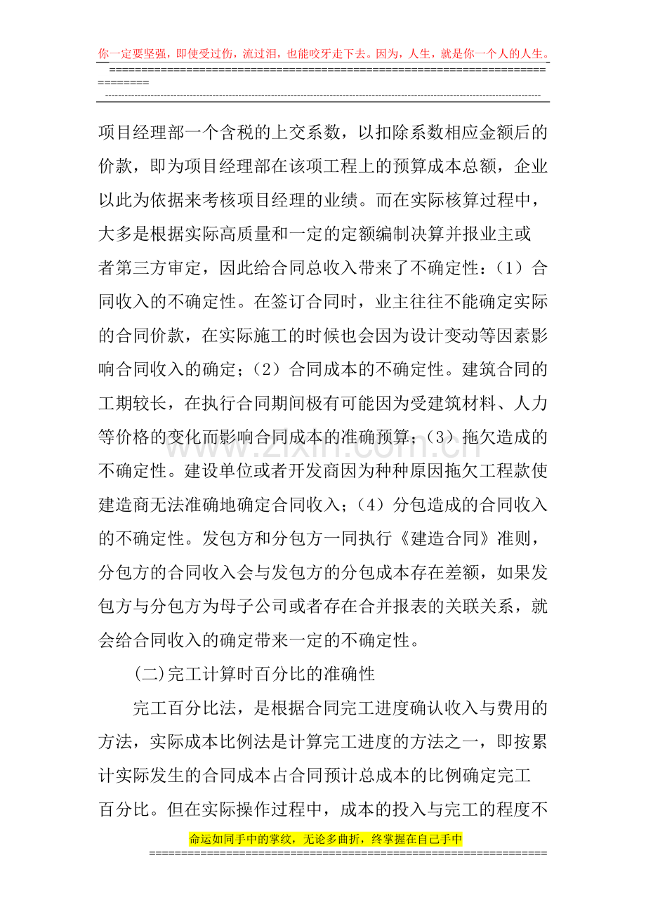 施工企业论文建造合同论文.doc_第2页