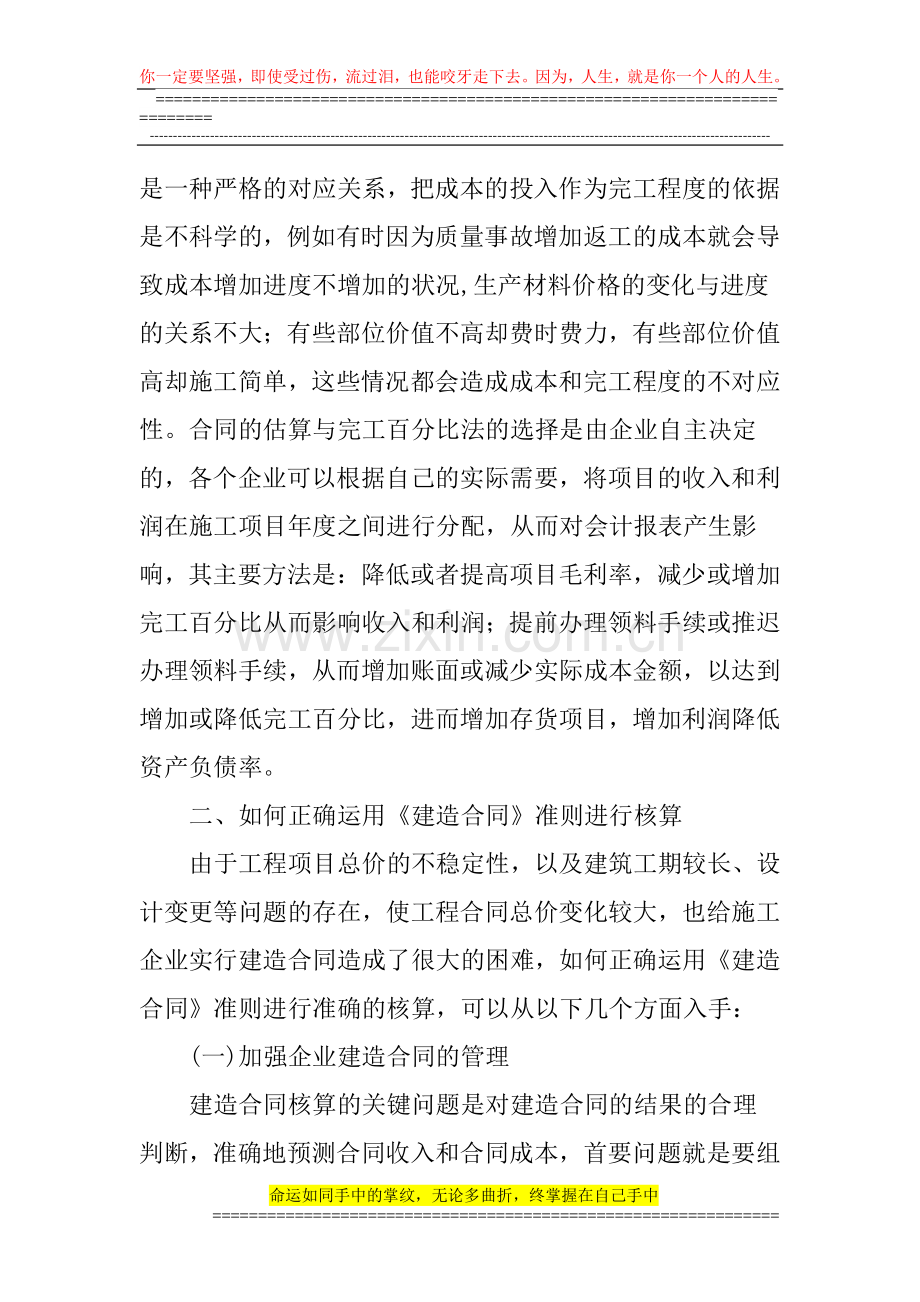 施工企业论文建造合同论文.doc_第3页