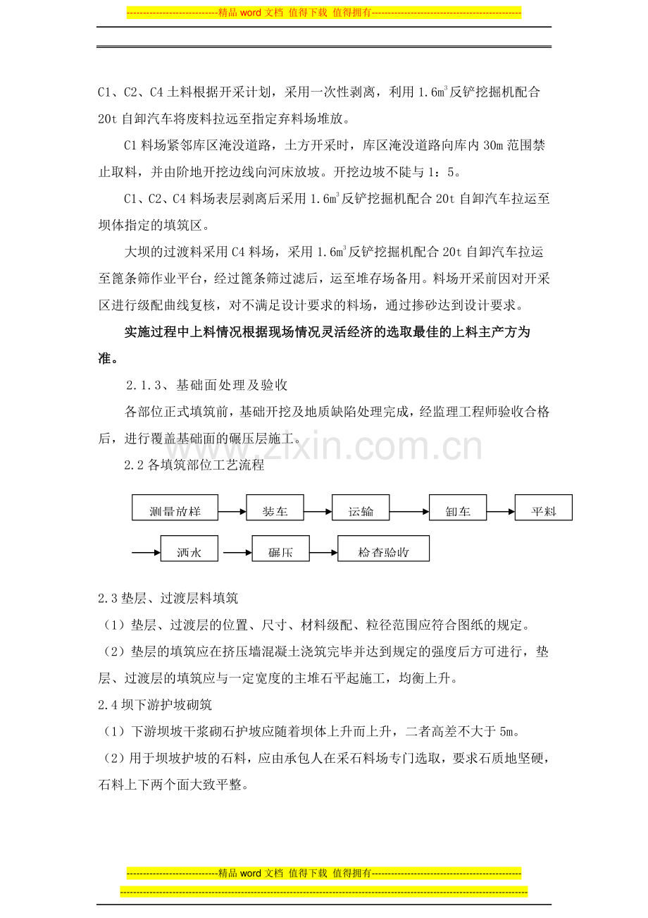 大坝：坝体填筑施工作业指导书.doc_第3页