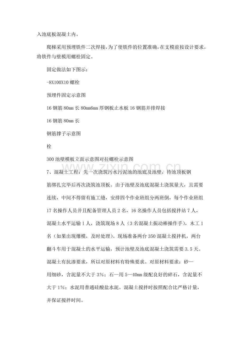 污水处理施工方案.docx_第3页