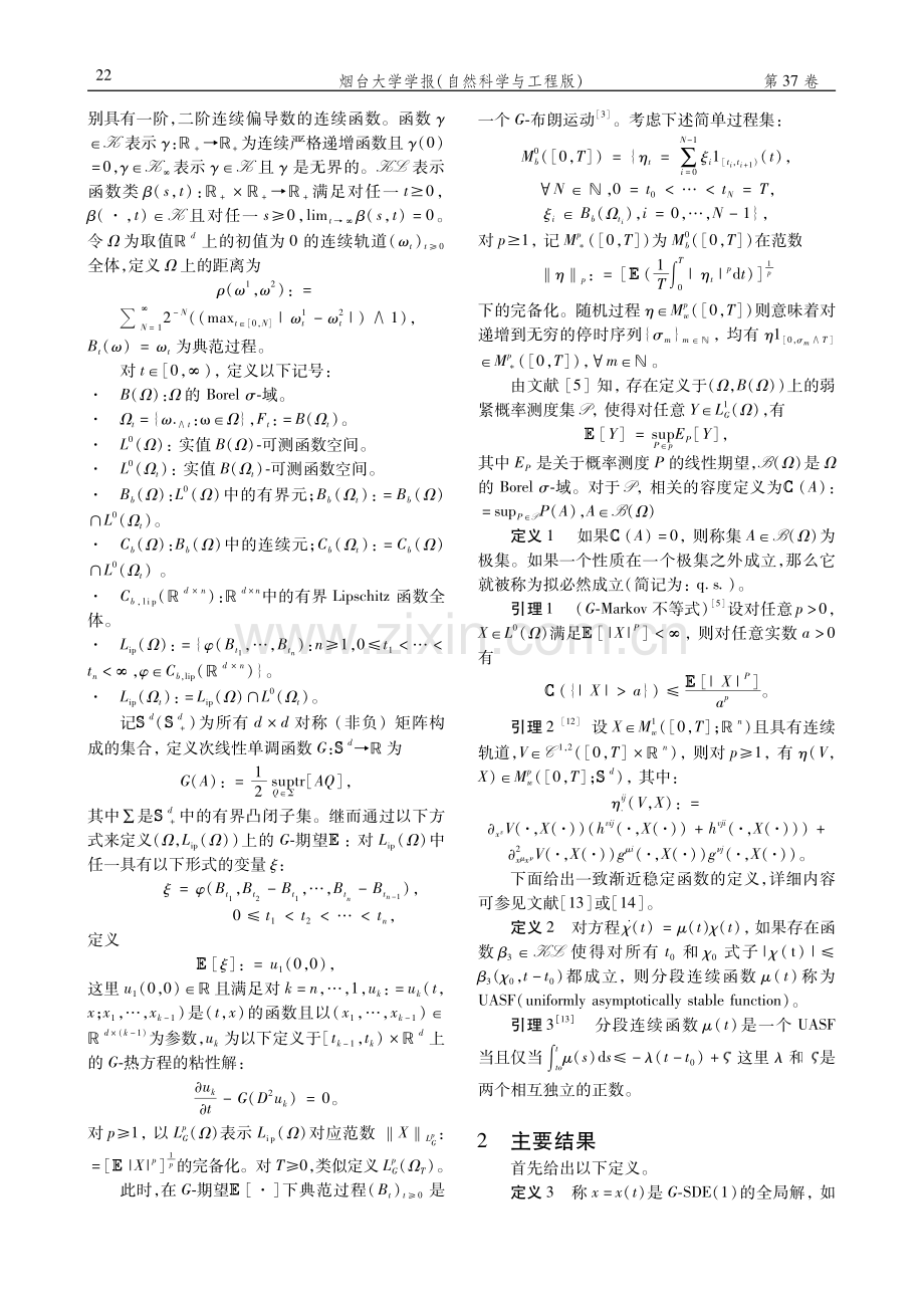 G-布朗运动驱动的随机微分方程的全局渐近稳定性.pdf_第2页