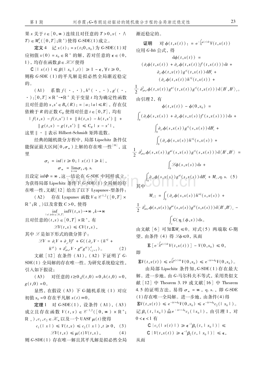 G-布朗运动驱动的随机微分方程的全局渐近稳定性.pdf_第3页