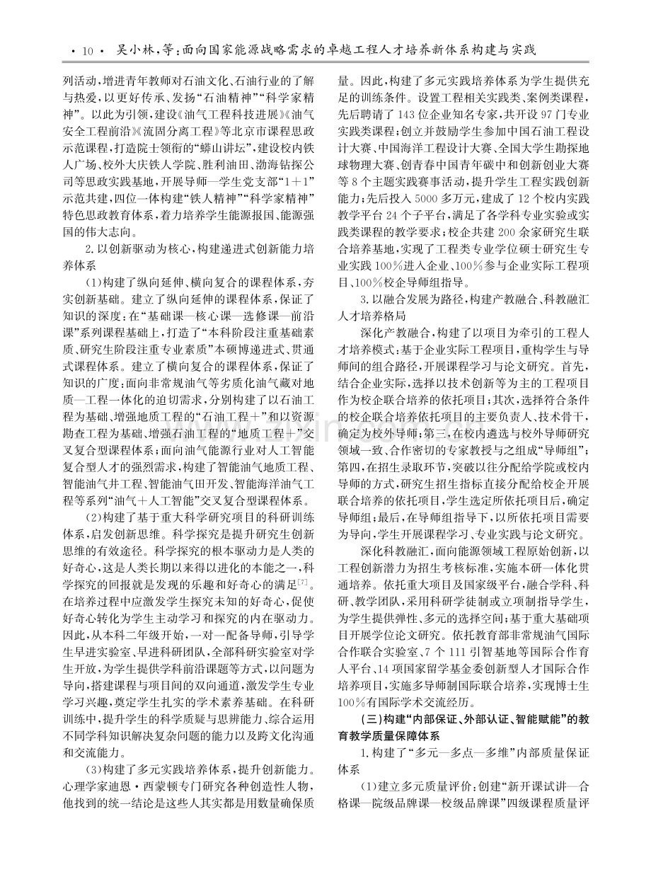 面向国家能源战略需求的卓越工程人才培养新体系构建与实践.pdf_第3页