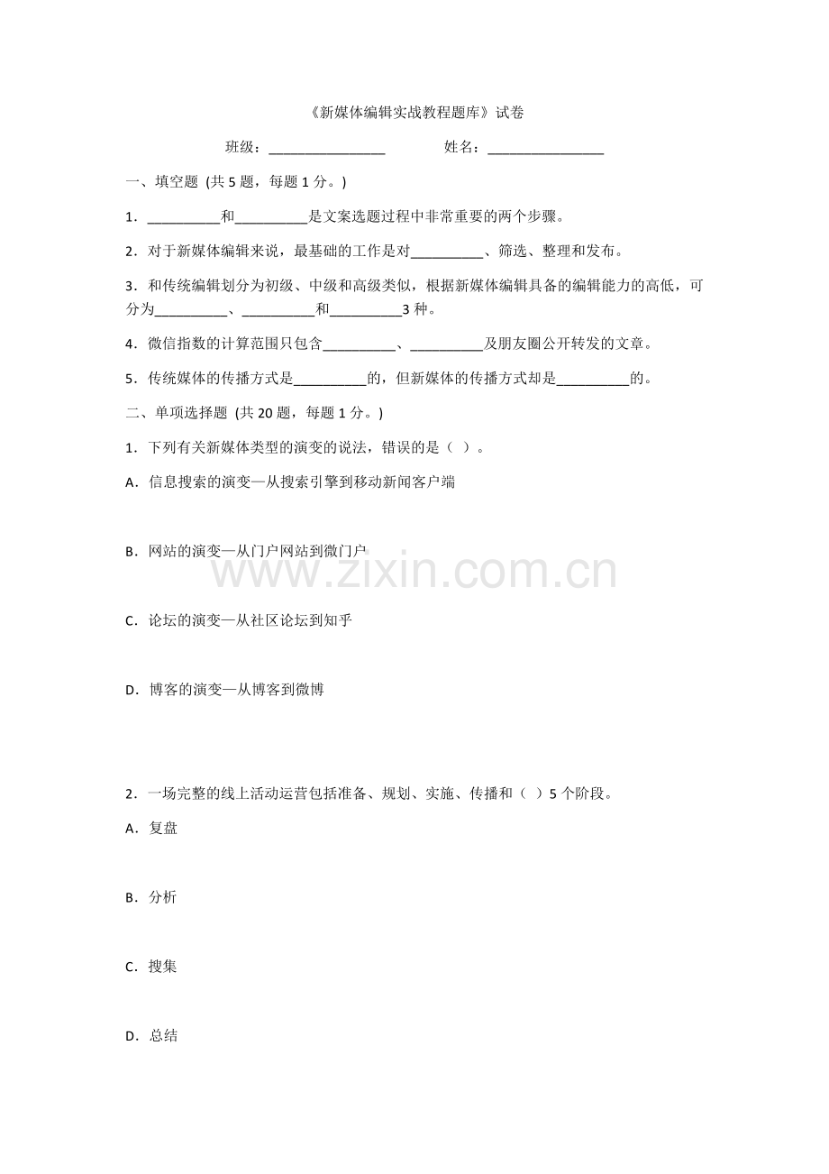 2022年新媒体编辑实战教程考试题及答案(题库).docx_第1页