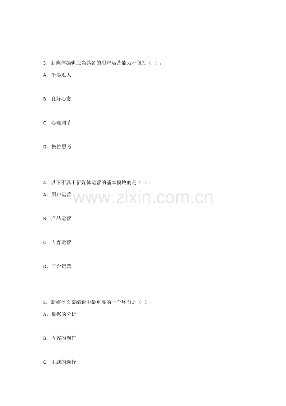 2022年新媒体编辑实战教程考试题及答案(题库).docx_第2页