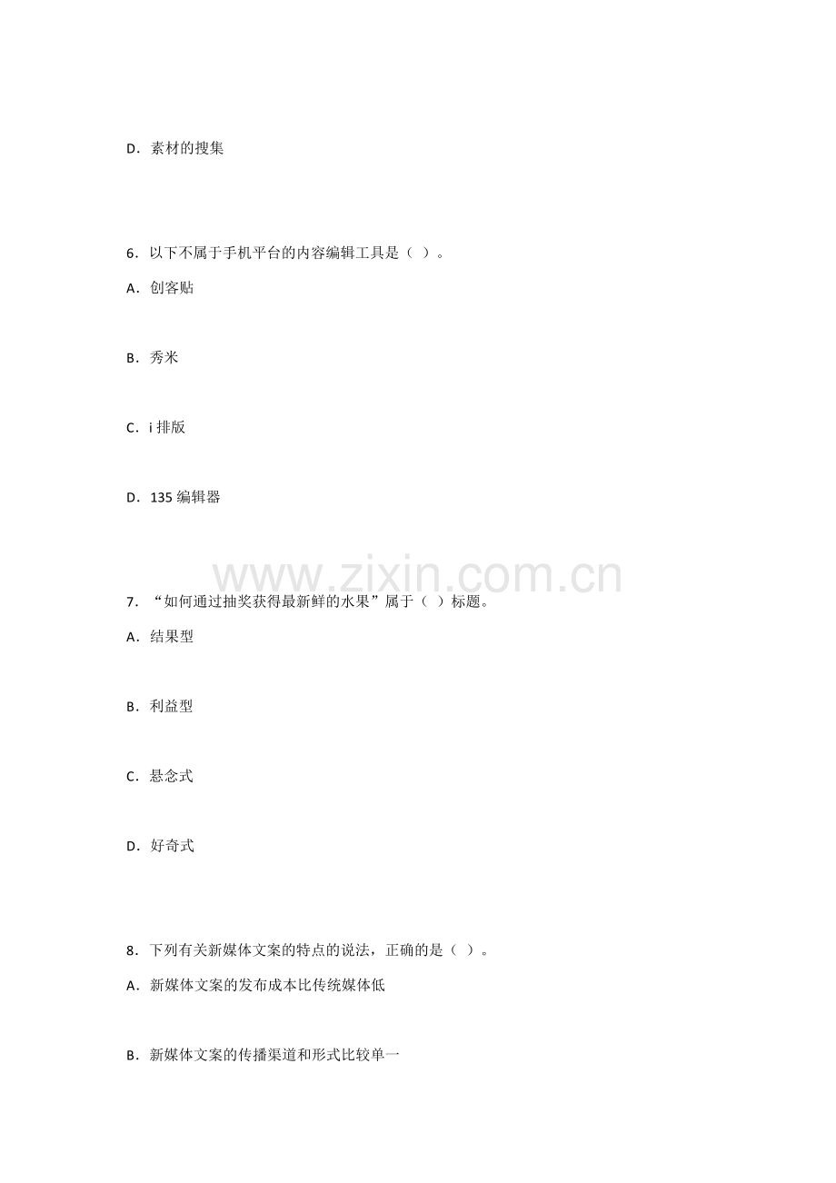 2022年新媒体编辑实战教程考试题及答案(题库).docx_第3页