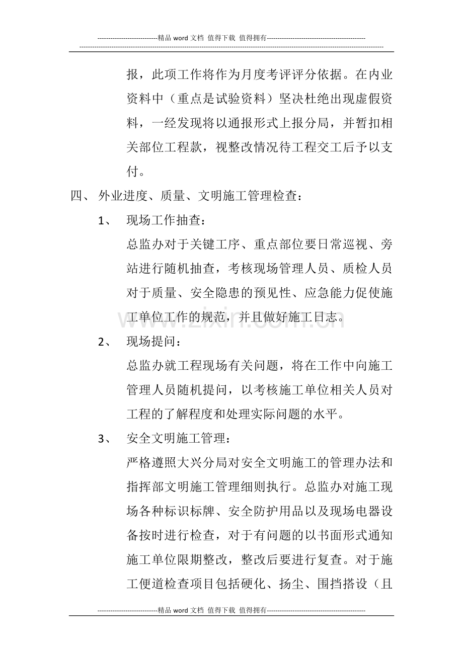 施工单位工作履约检查的方法.docx_第2页