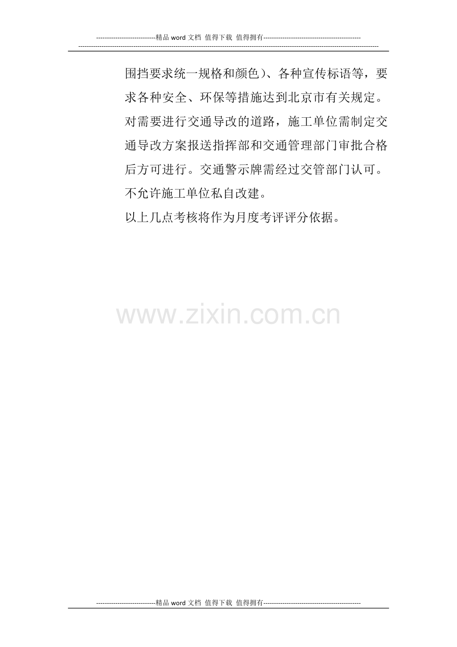 施工单位工作履约检查的方法.docx_第3页