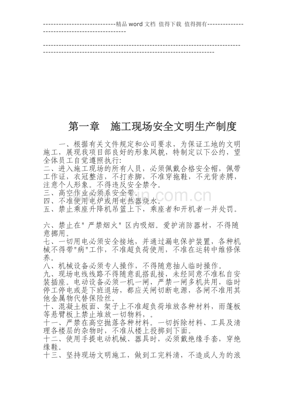 23建筑施工职业健康安全作业指导书.doc_第2页