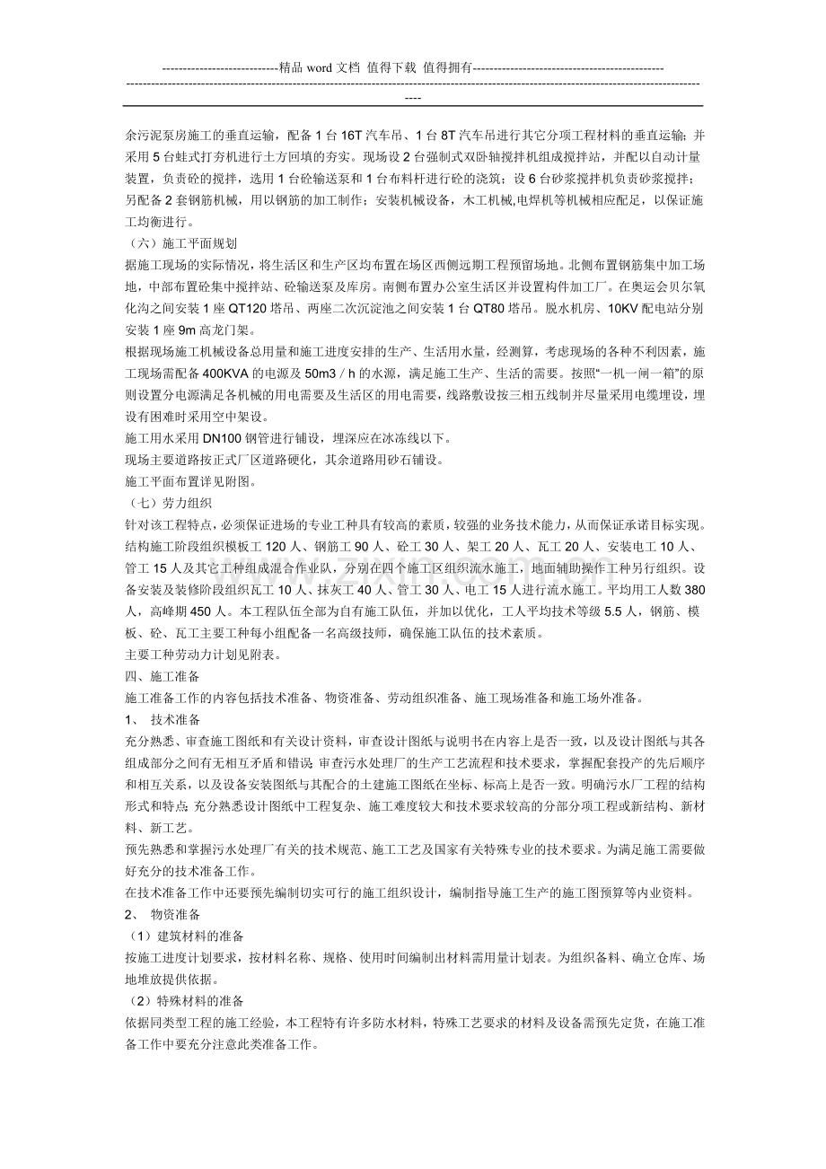 污水处理厂施工组织设计方案.doc_第3页