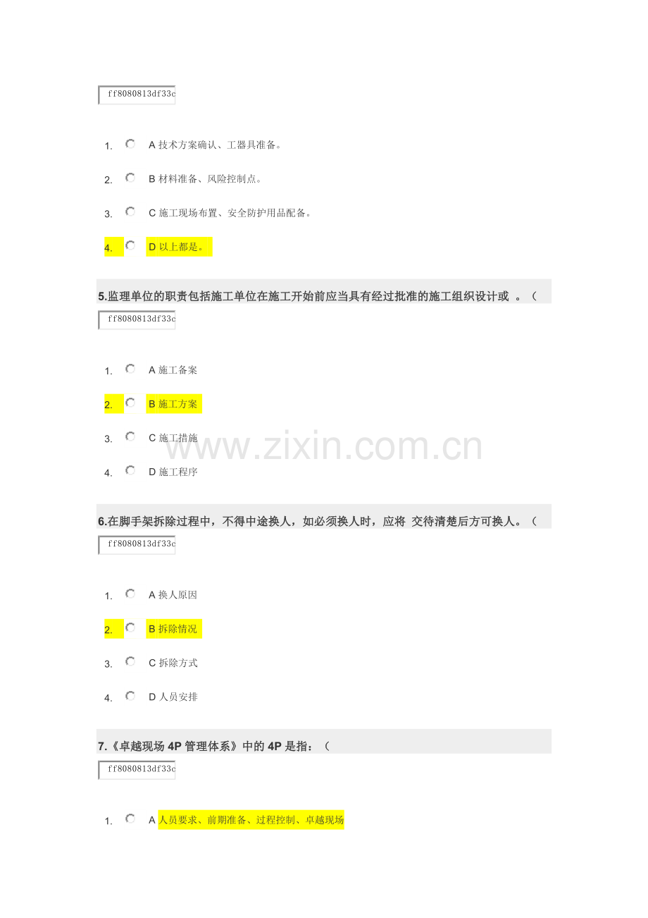 时代光华-通信工程施工现场安全管理培训-试题-答案.docx_第2页