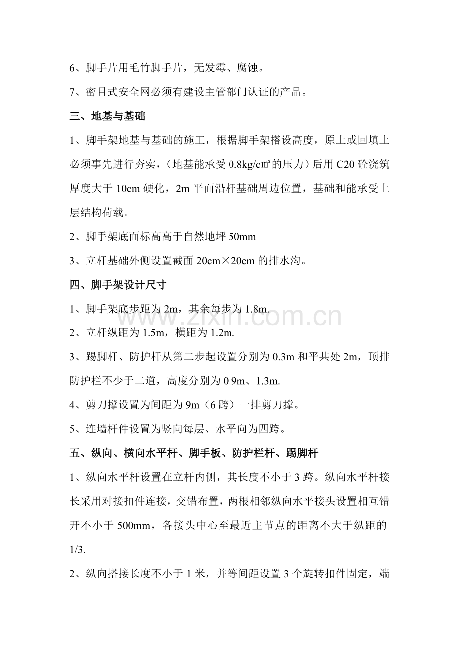 专项安全施工方案(脚手架搭设).doc_第2页