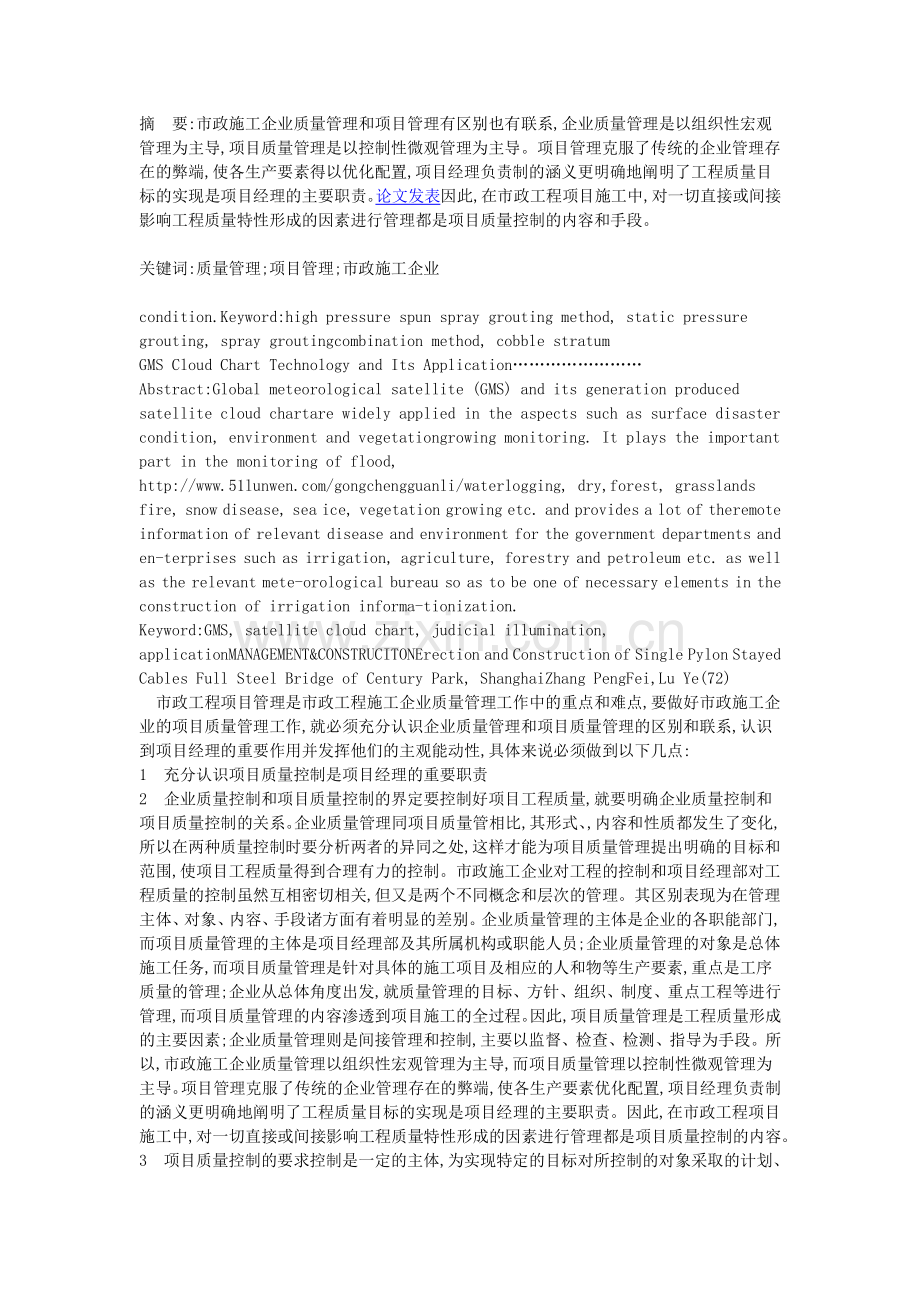 项目法在市政工程施工质量管理中的应用.docx_第1页