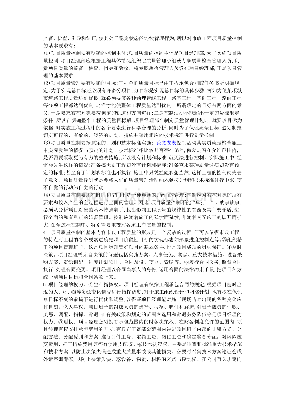 项目法在市政工程施工质量管理中的应用.docx_第2页