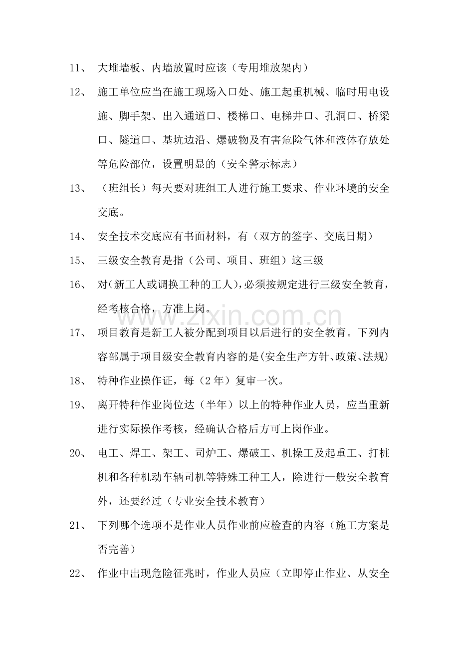 建筑工程安全管理要点.doc_第2页