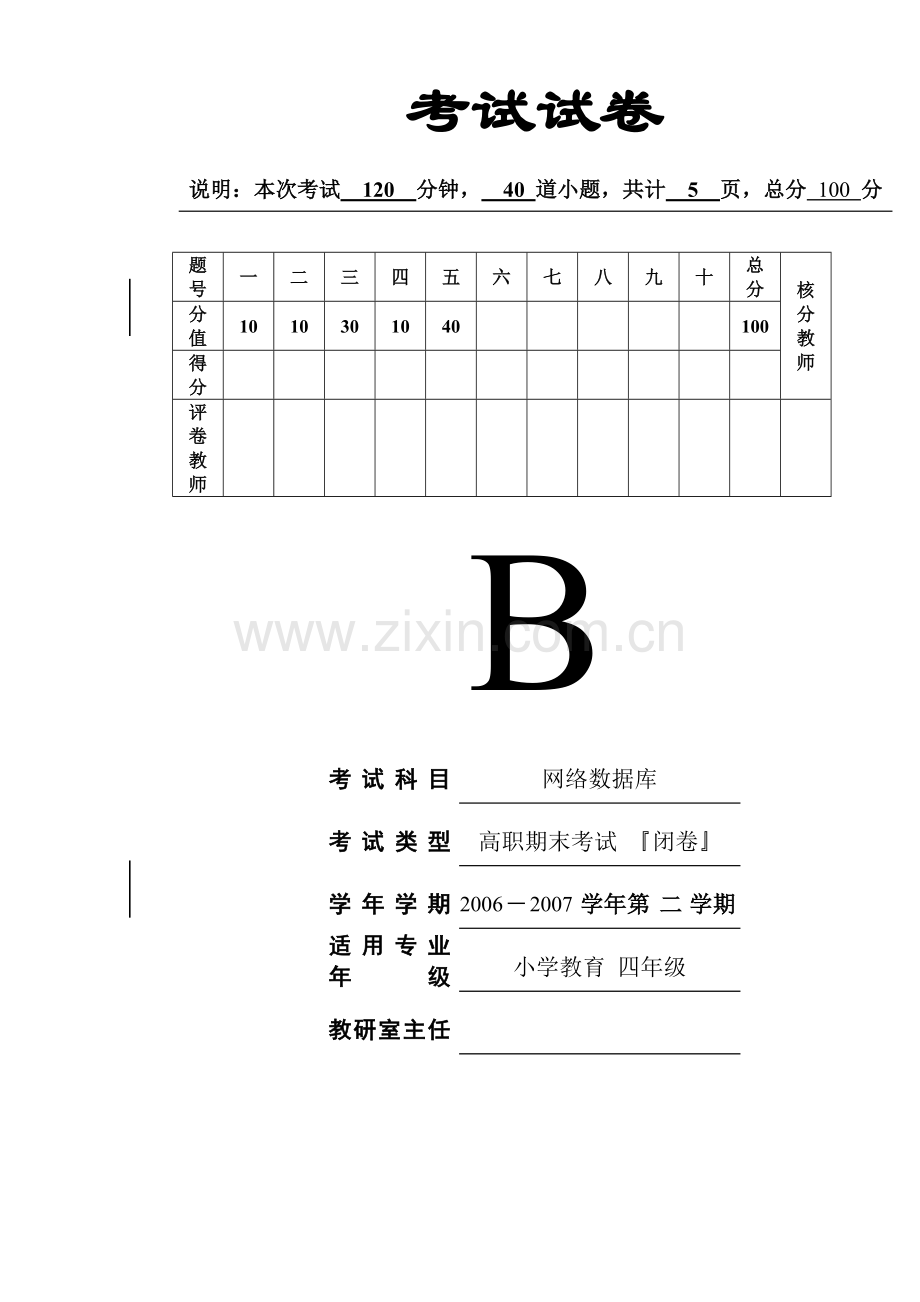 (高职)《SQL-Server数据库技术》期末考试卷综合测试题带答案8.doc_第1页