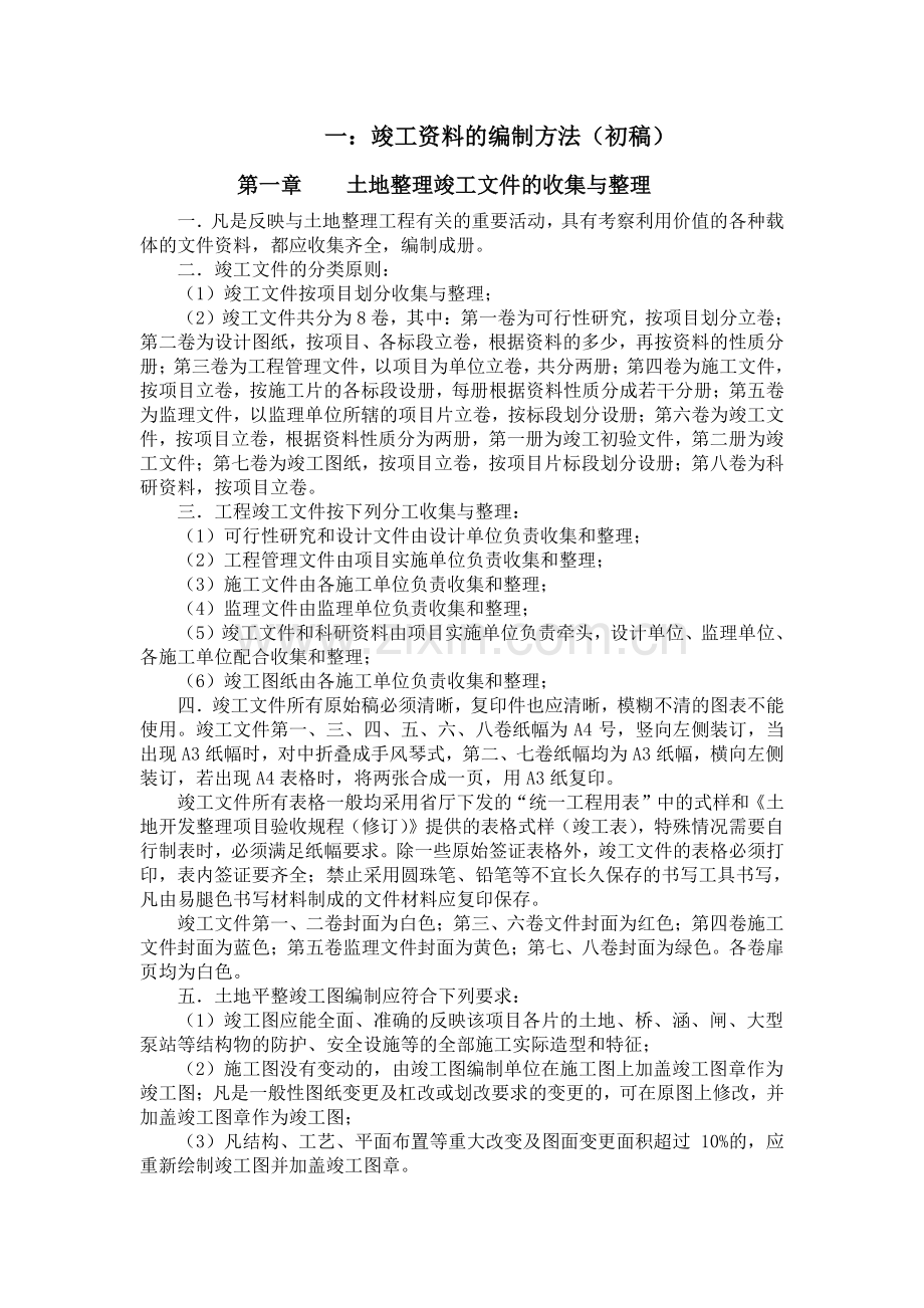 竣工资料编制管理办法.doc_第2页