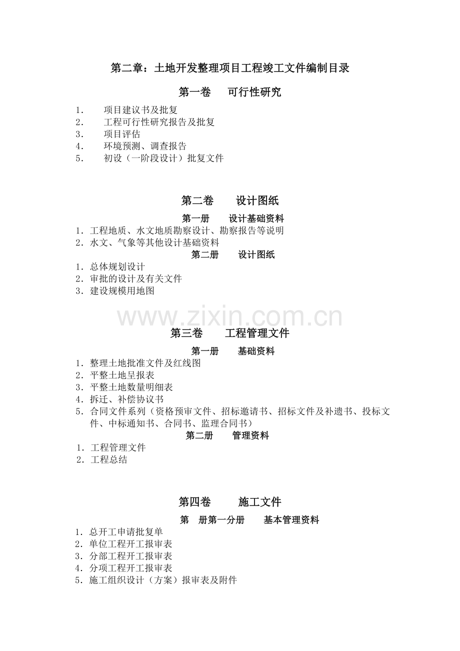 竣工资料编制管理办法.doc_第3页