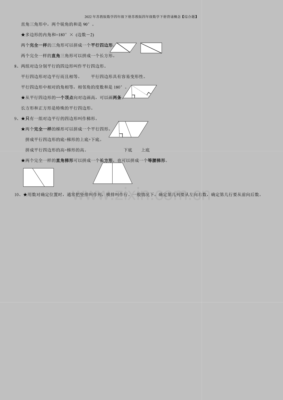 2022年苏教版数学四年级下册苏教版四年级数学下册背诵概念【综合题】.doc_第2页